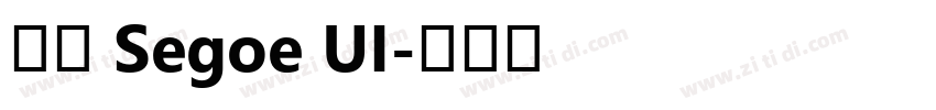 雅黑 Segoe UI字体转换